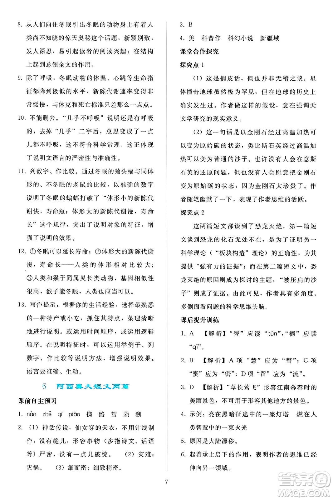 人民教育出版社2025年春同步輕松練習(xí)八年級語文下冊人教版答案