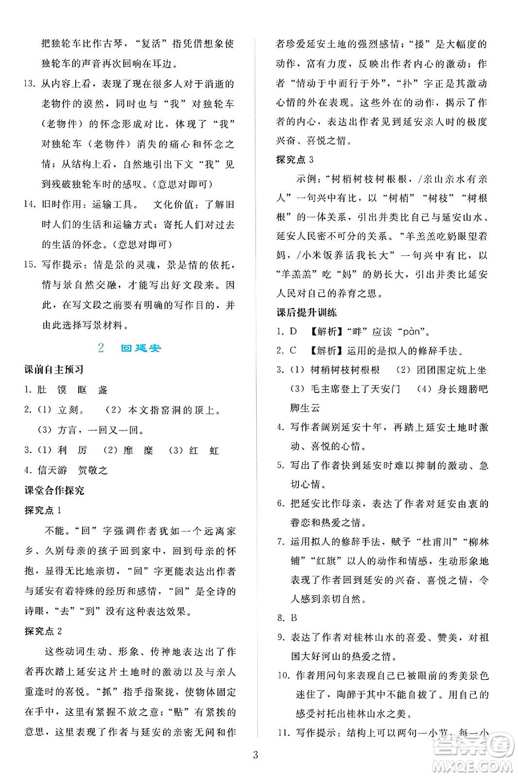 人民教育出版社2025年春同步輕松練習(xí)八年級語文下冊人教版答案
