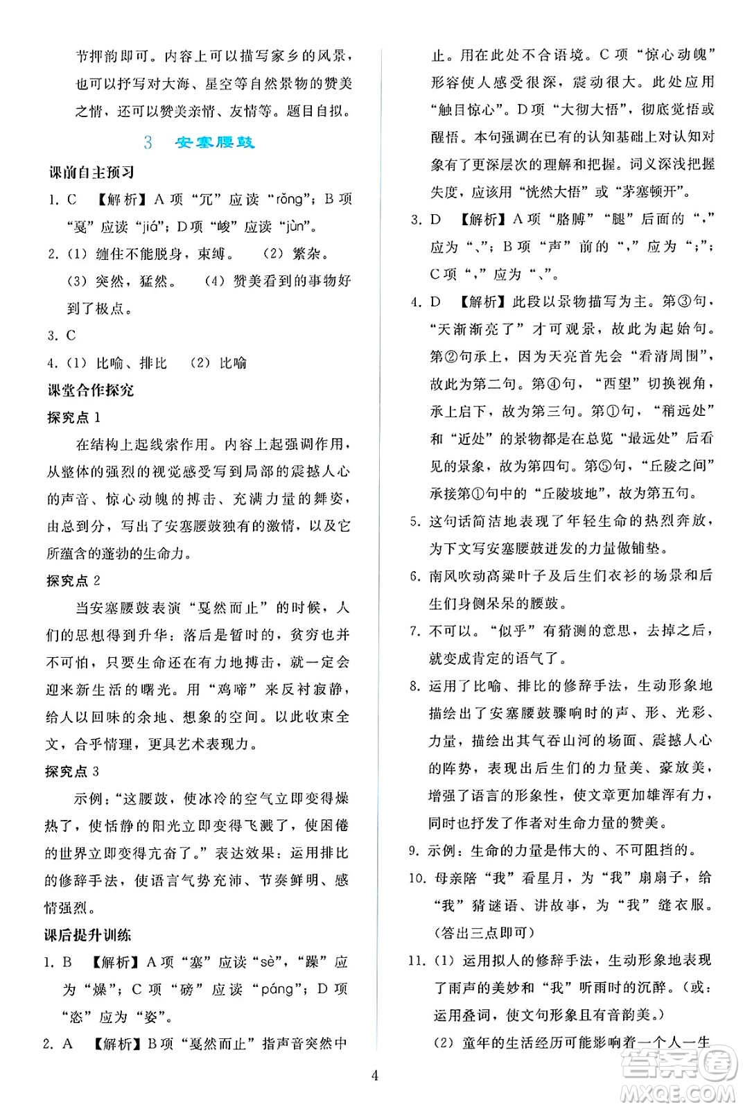 人民教育出版社2025年春同步輕松練習(xí)八年級語文下冊人教版答案