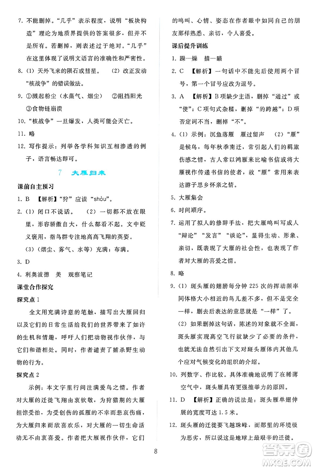 人民教育出版社2025年春同步輕松練習(xí)八年級語文下冊人教版答案