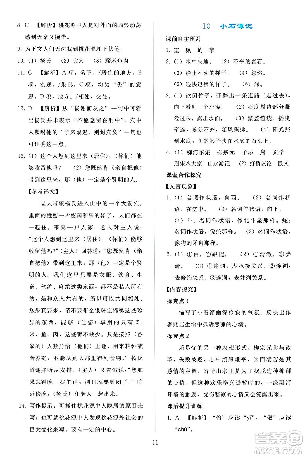 人民教育出版社2025年春同步輕松練習(xí)八年級語文下冊人教版答案