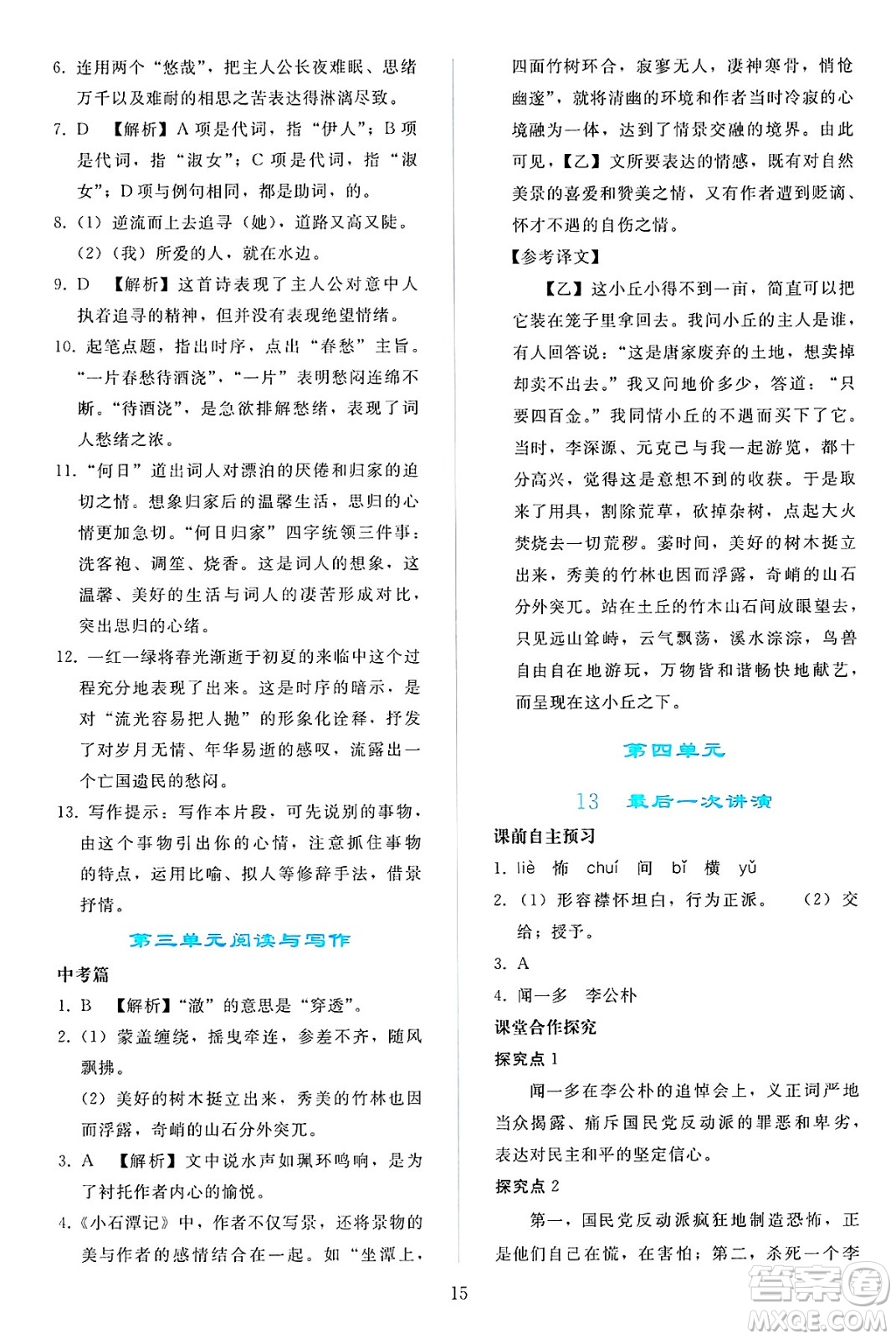 人民教育出版社2025年春同步輕松練習(xí)八年級語文下冊人教版答案
