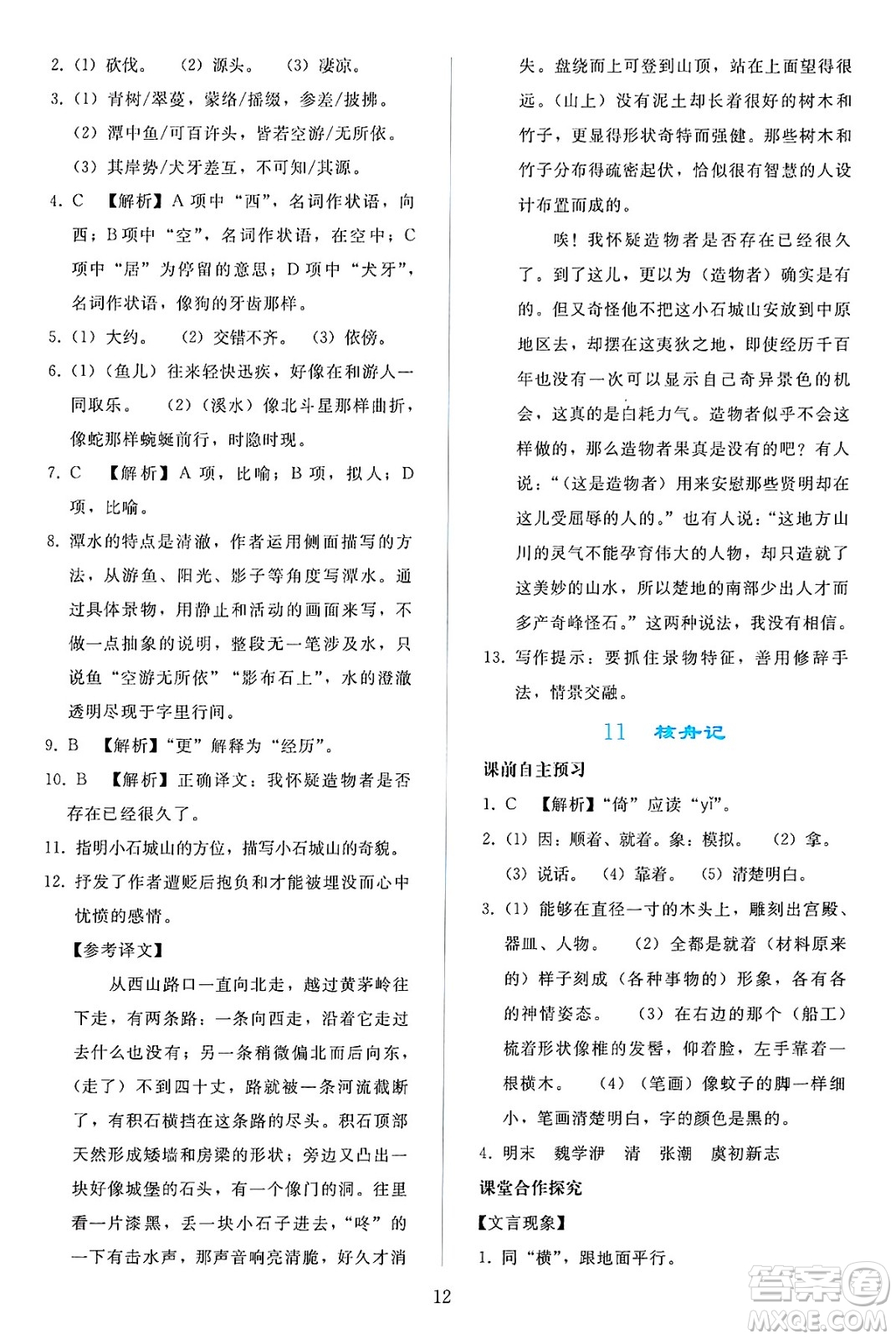 人民教育出版社2025年春同步輕松練習(xí)八年級語文下冊人教版答案