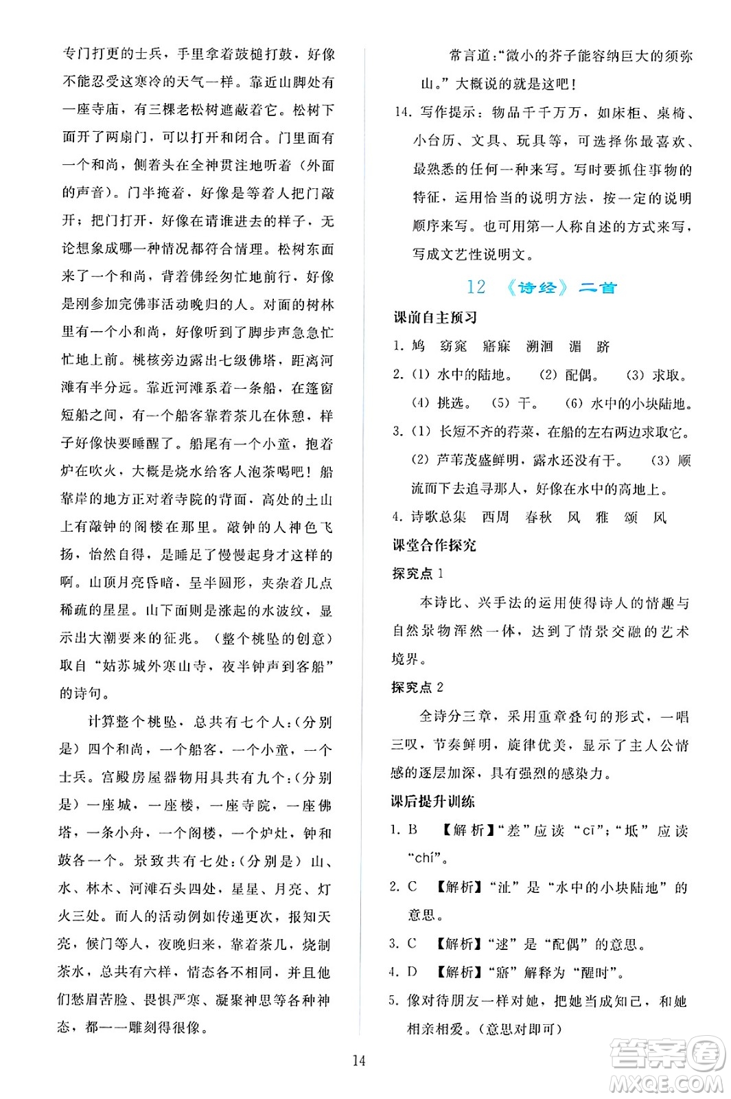 人民教育出版社2025年春同步輕松練習(xí)八年級語文下冊人教版答案
