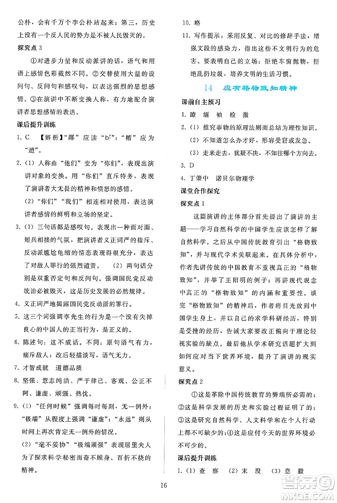 人民教育出版社2025年春同步輕松練習(xí)八年級語文下冊人教版答案