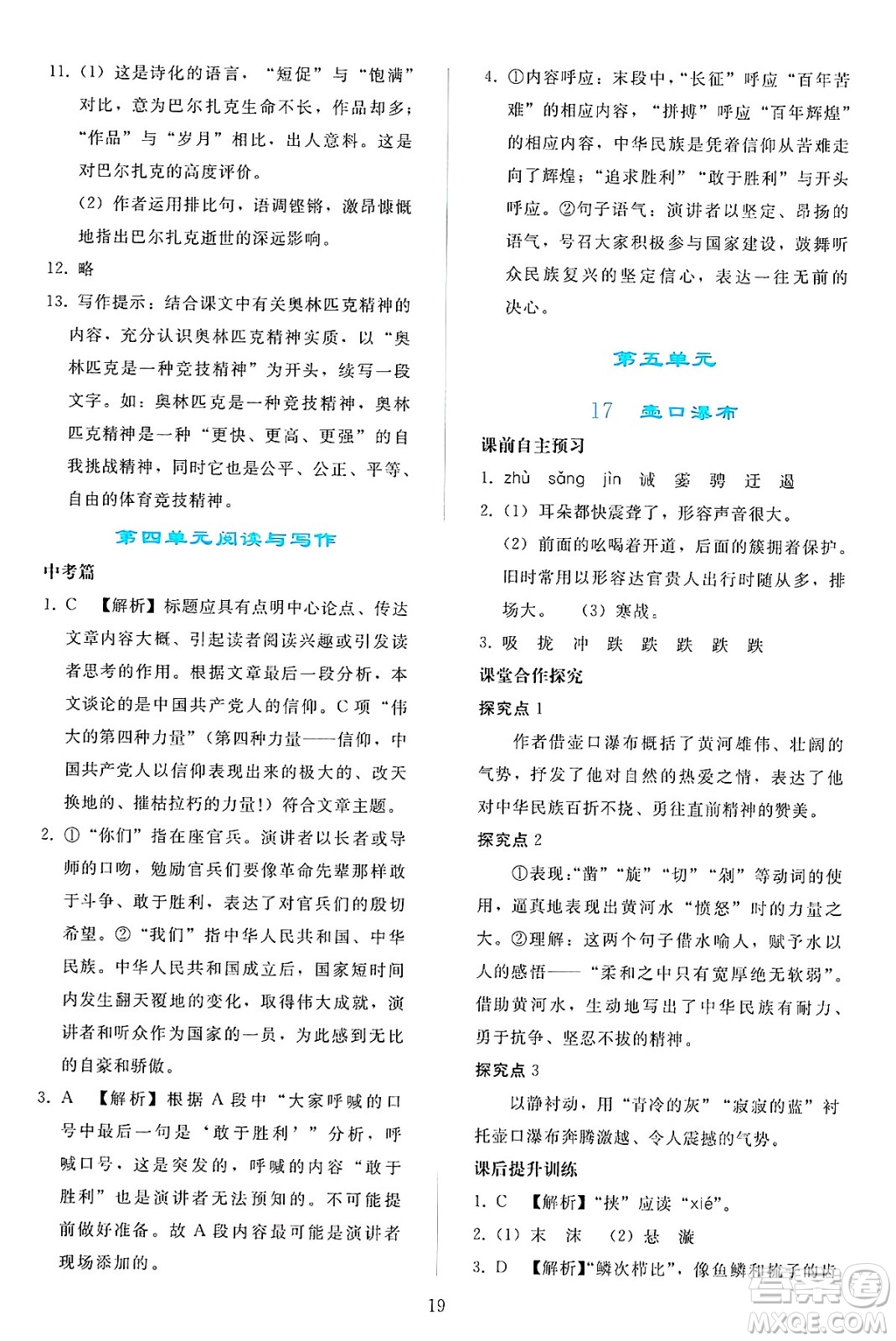 人民教育出版社2025年春同步輕松練習(xí)八年級語文下冊人教版答案