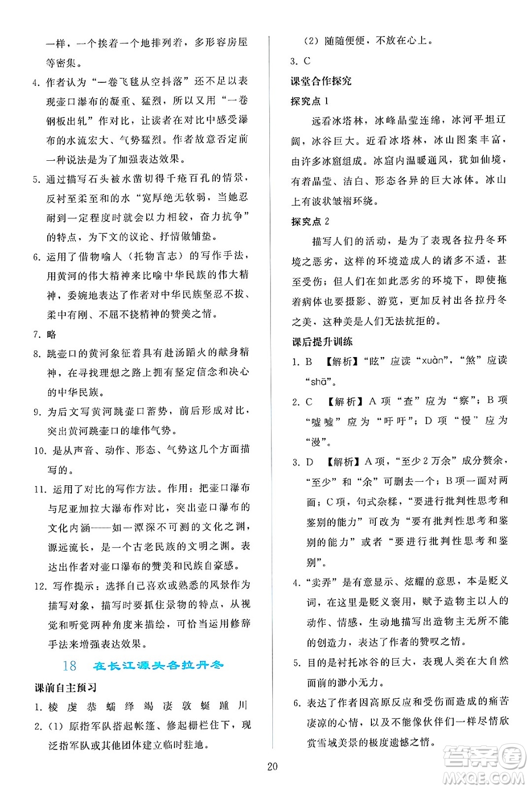 人民教育出版社2025年春同步輕松練習(xí)八年級語文下冊人教版答案