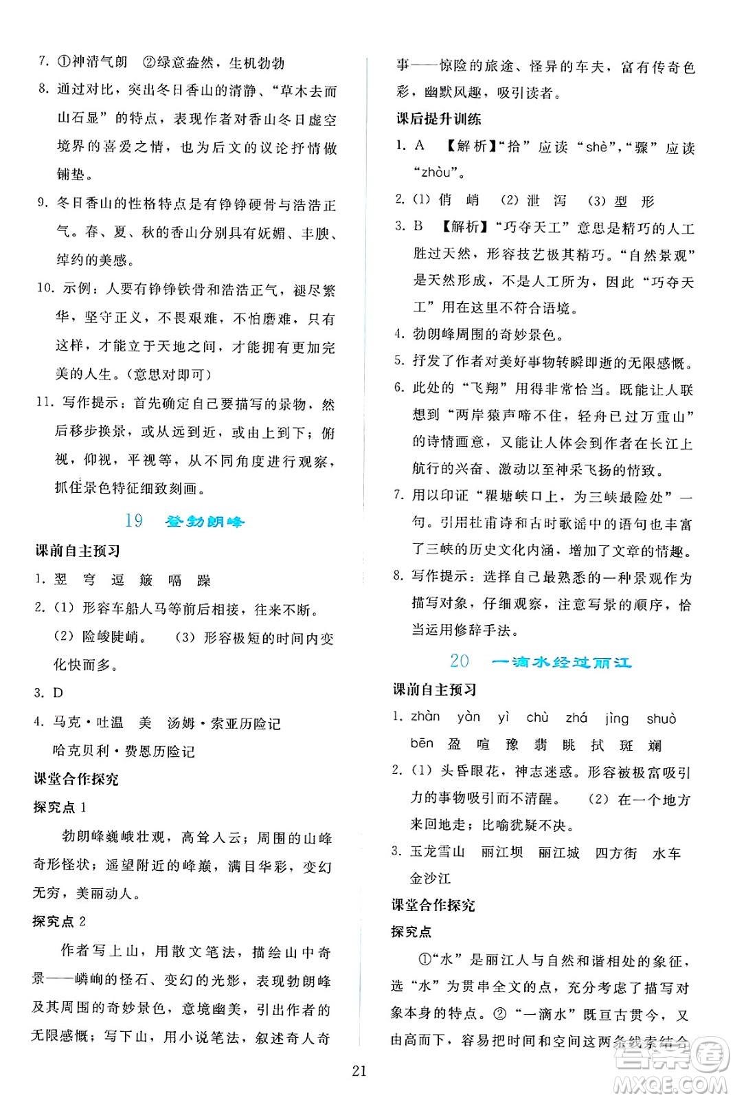 人民教育出版社2025年春同步輕松練習(xí)八年級語文下冊人教版答案