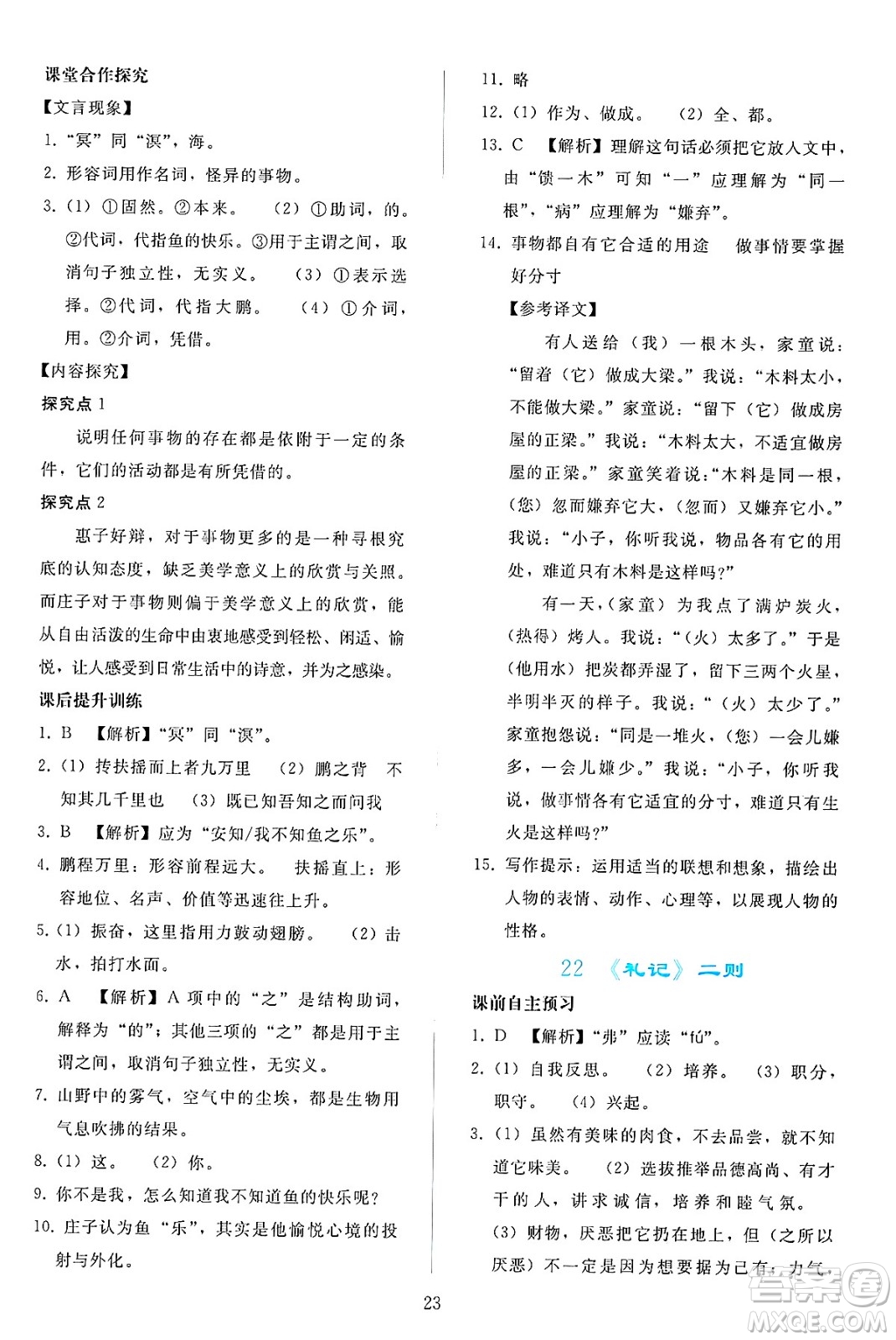 人民教育出版社2025年春同步輕松練習(xí)八年級語文下冊人教版答案