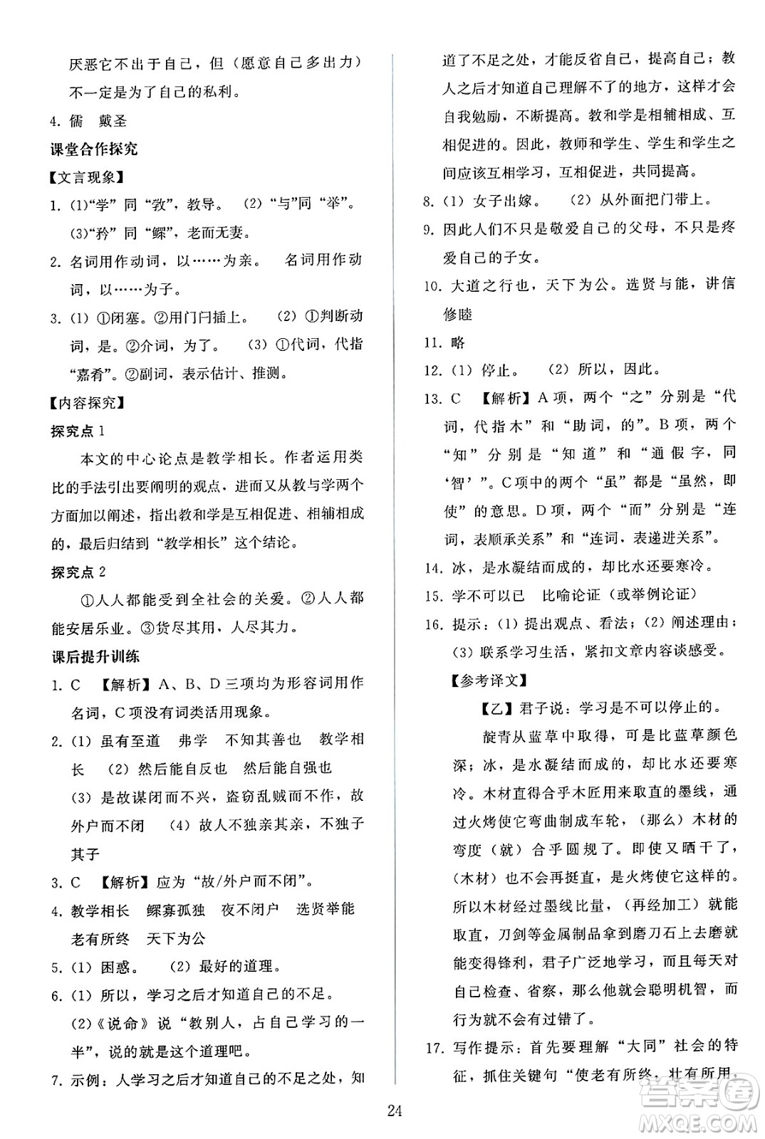 人民教育出版社2025年春同步輕松練習(xí)八年級語文下冊人教版答案