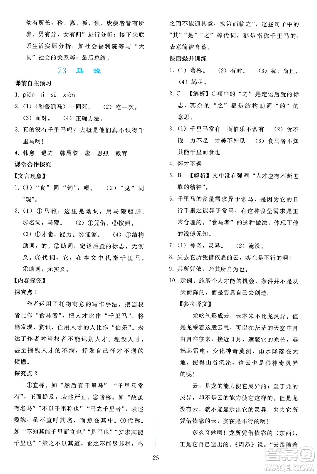 人民教育出版社2025年春同步輕松練習(xí)八年級語文下冊人教版答案