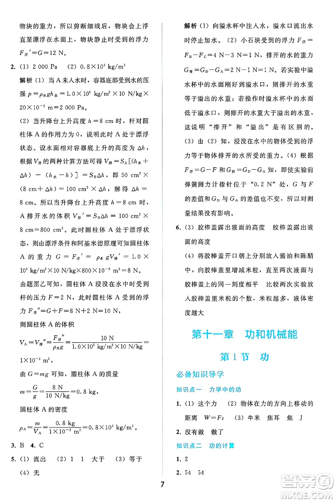 人民教育出版社2025年春同步輕松練習(xí)八年級物理下冊人教版答案