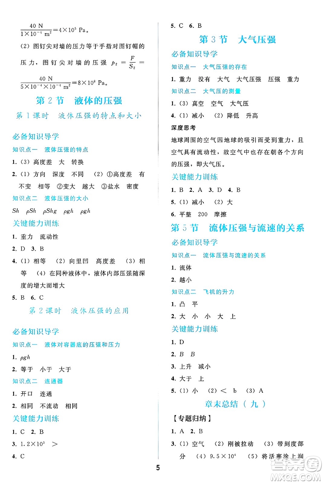 人民教育出版社2025年春同步輕松練習(xí)八年級物理下冊人教版答案