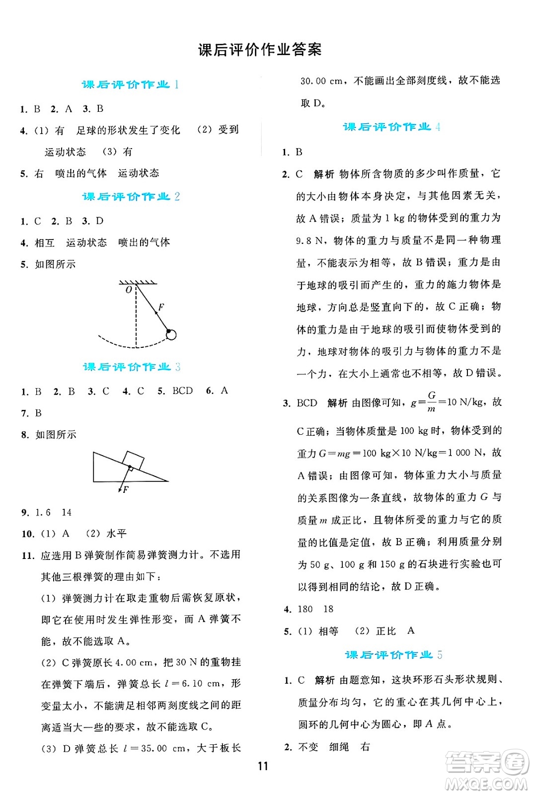 人民教育出版社2025年春同步輕松練習(xí)八年級物理下冊人教版答案
