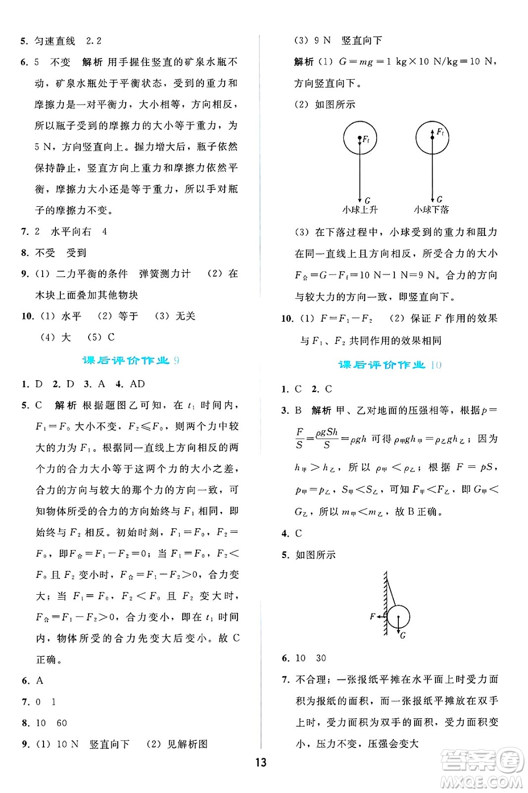 人民教育出版社2025年春同步輕松練習(xí)八年級物理下冊人教版答案