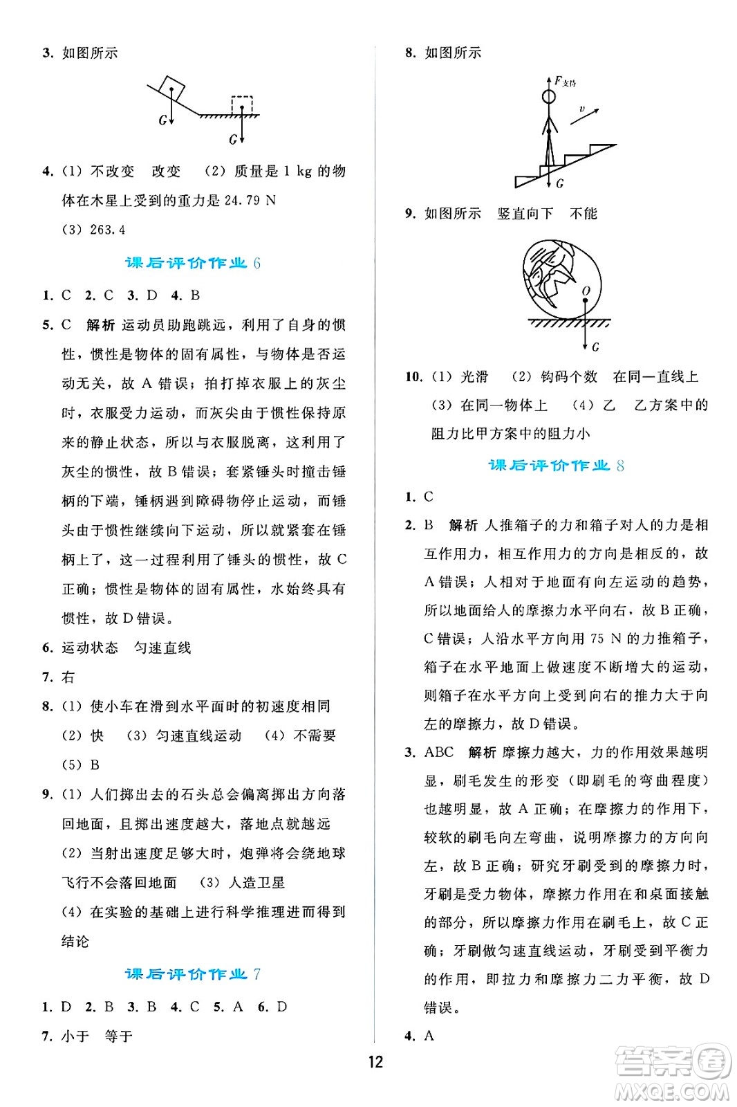 人民教育出版社2025年春同步輕松練習(xí)八年級物理下冊人教版答案