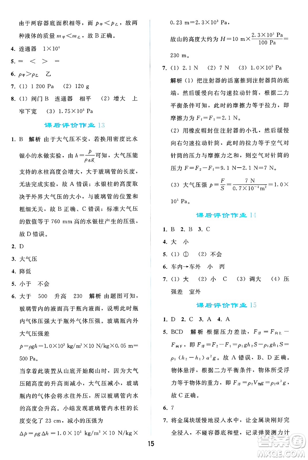 人民教育出版社2025年春同步輕松練習(xí)八年級物理下冊人教版答案
