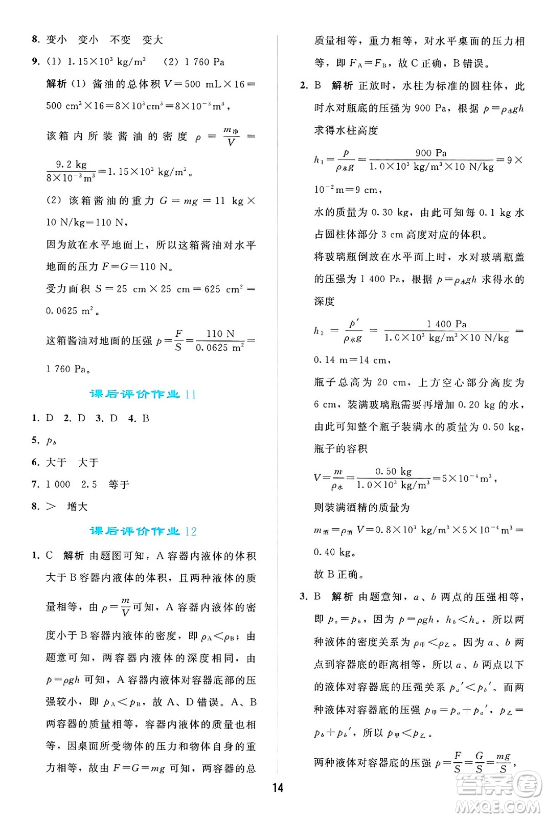 人民教育出版社2025年春同步輕松練習(xí)八年級物理下冊人教版答案
