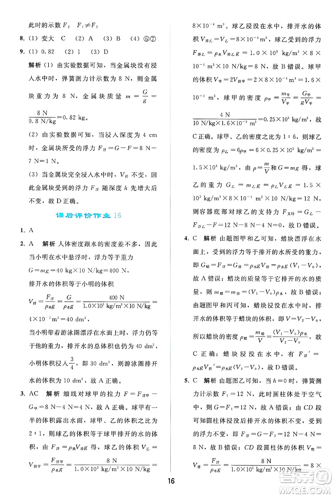 人民教育出版社2025年春同步輕松練習(xí)八年級物理下冊人教版答案