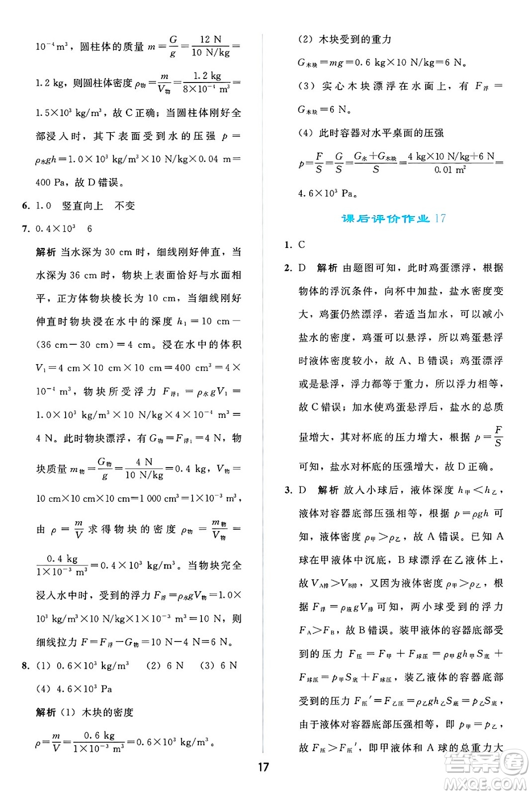 人民教育出版社2025年春同步輕松練習(xí)八年級物理下冊人教版答案