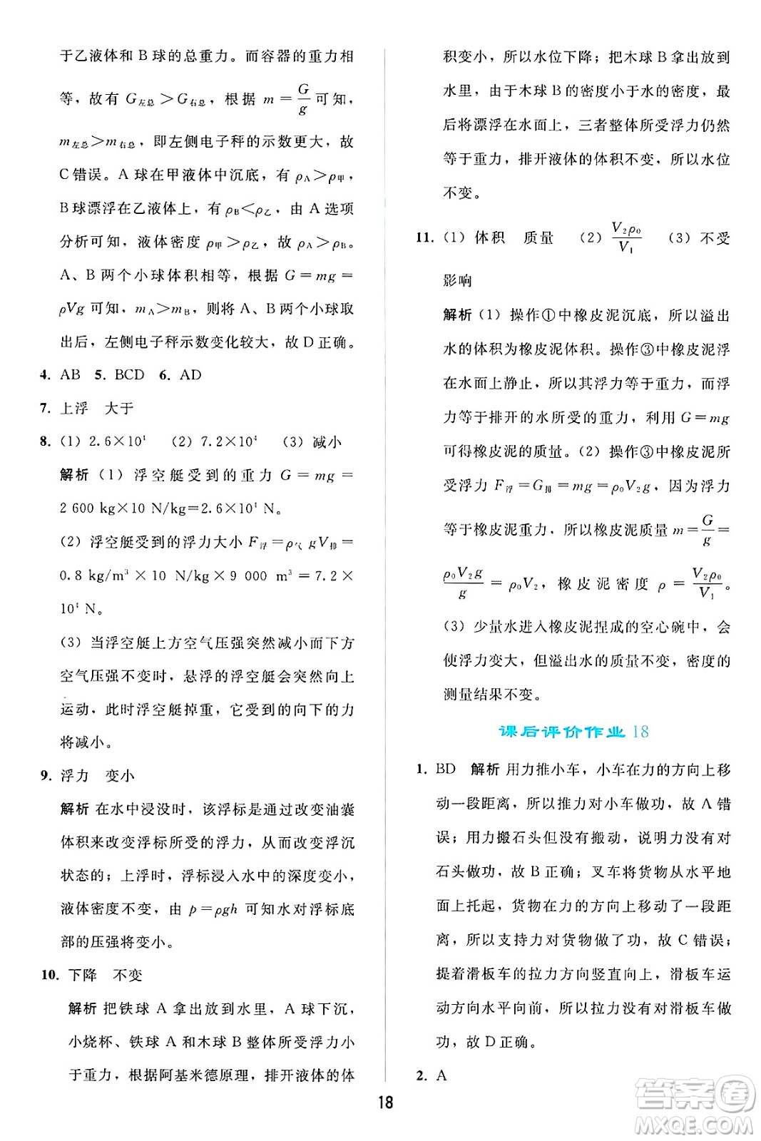 人民教育出版社2025年春同步輕松練習(xí)八年級物理下冊人教版答案