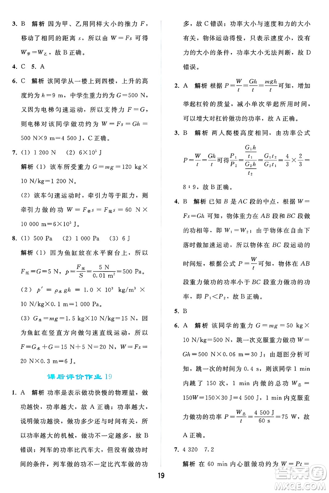 人民教育出版社2025年春同步輕松練習(xí)八年級物理下冊人教版答案