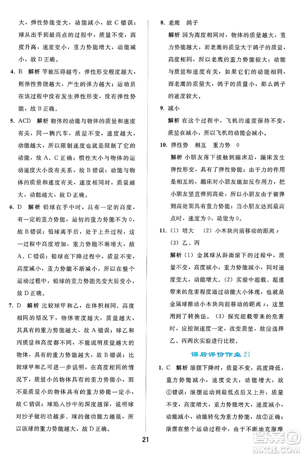 人民教育出版社2025年春同步輕松練習(xí)八年級物理下冊人教版答案