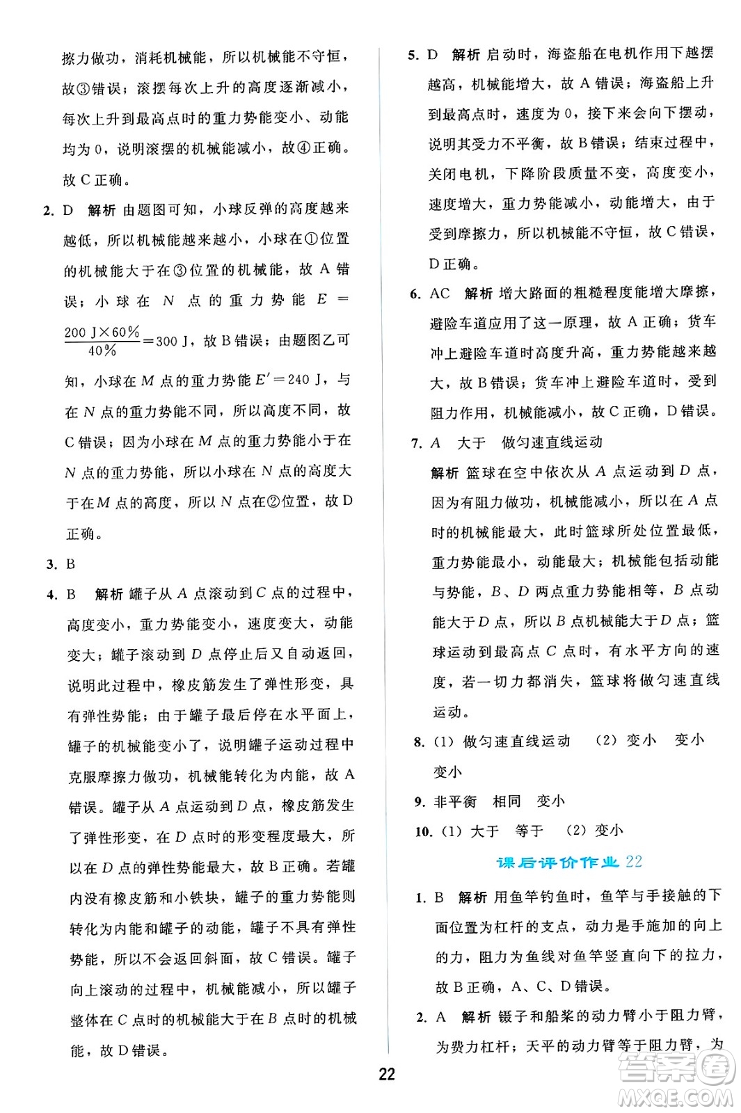 人民教育出版社2025年春同步輕松練習(xí)八年級物理下冊人教版答案