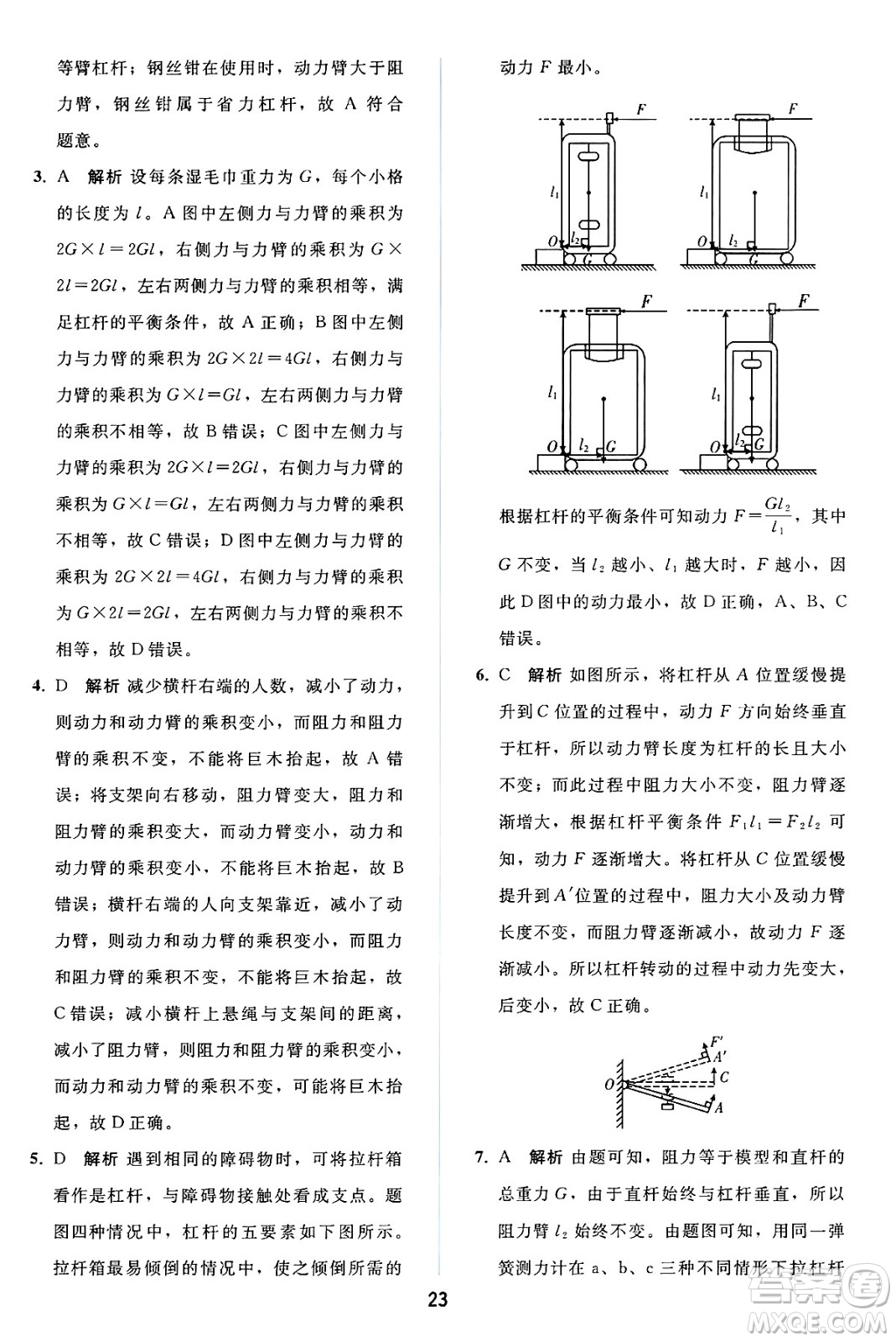 人民教育出版社2025年春同步輕松練習(xí)八年級物理下冊人教版答案