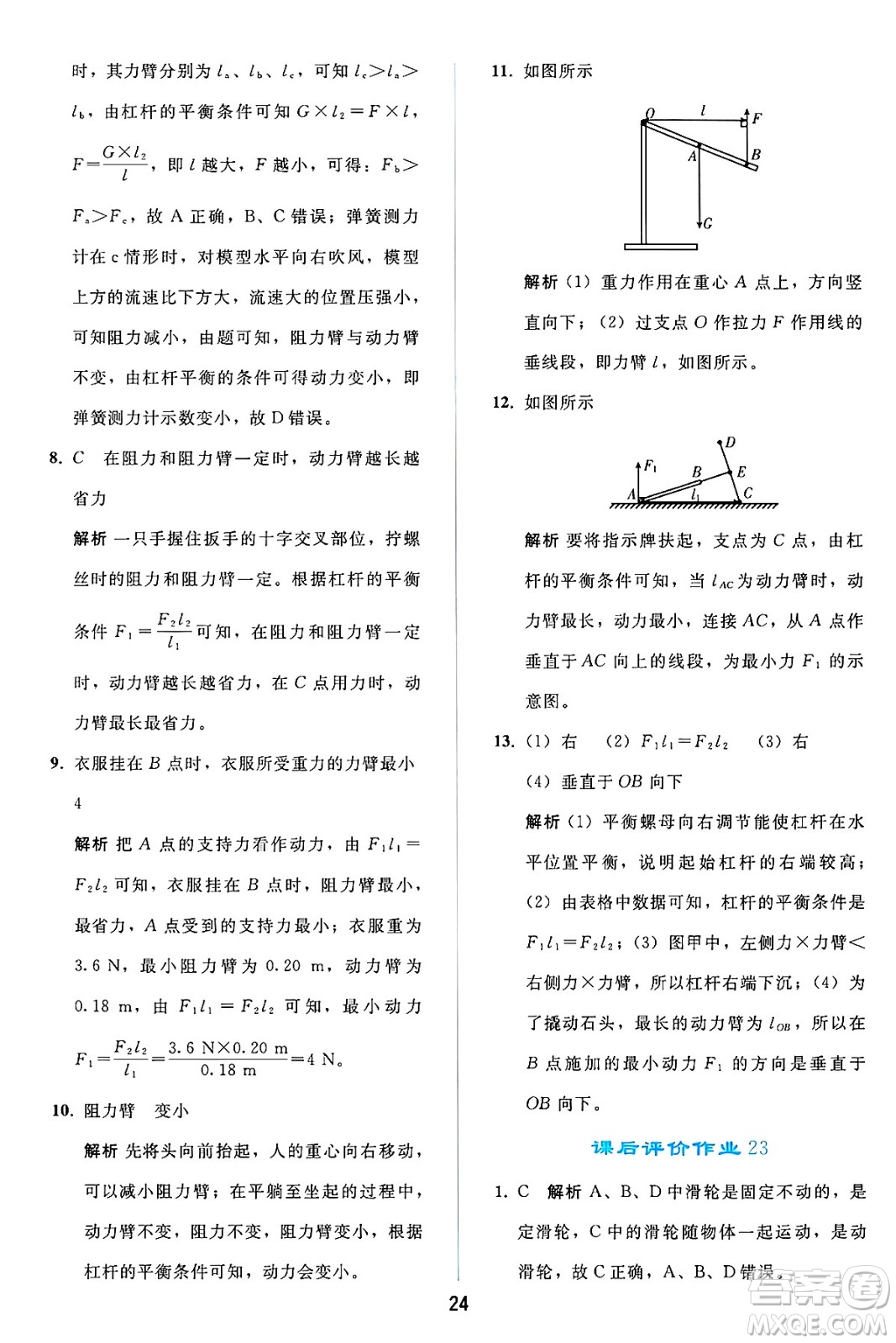 人民教育出版社2025年春同步輕松練習(xí)八年級物理下冊人教版答案