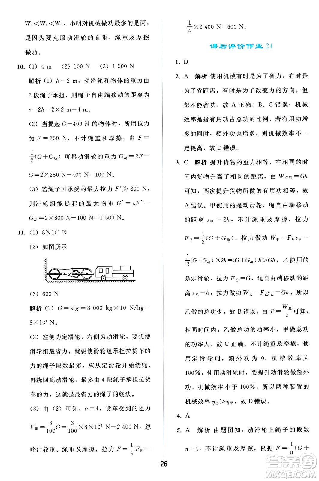 人民教育出版社2025年春同步輕松練習(xí)八年級物理下冊人教版答案