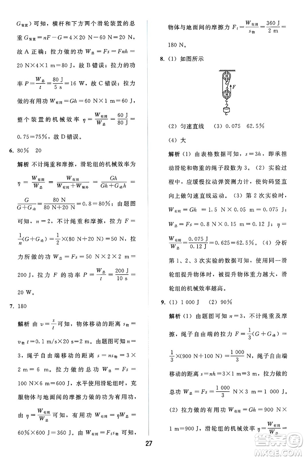 人民教育出版社2025年春同步輕松練習(xí)八年級物理下冊人教版答案