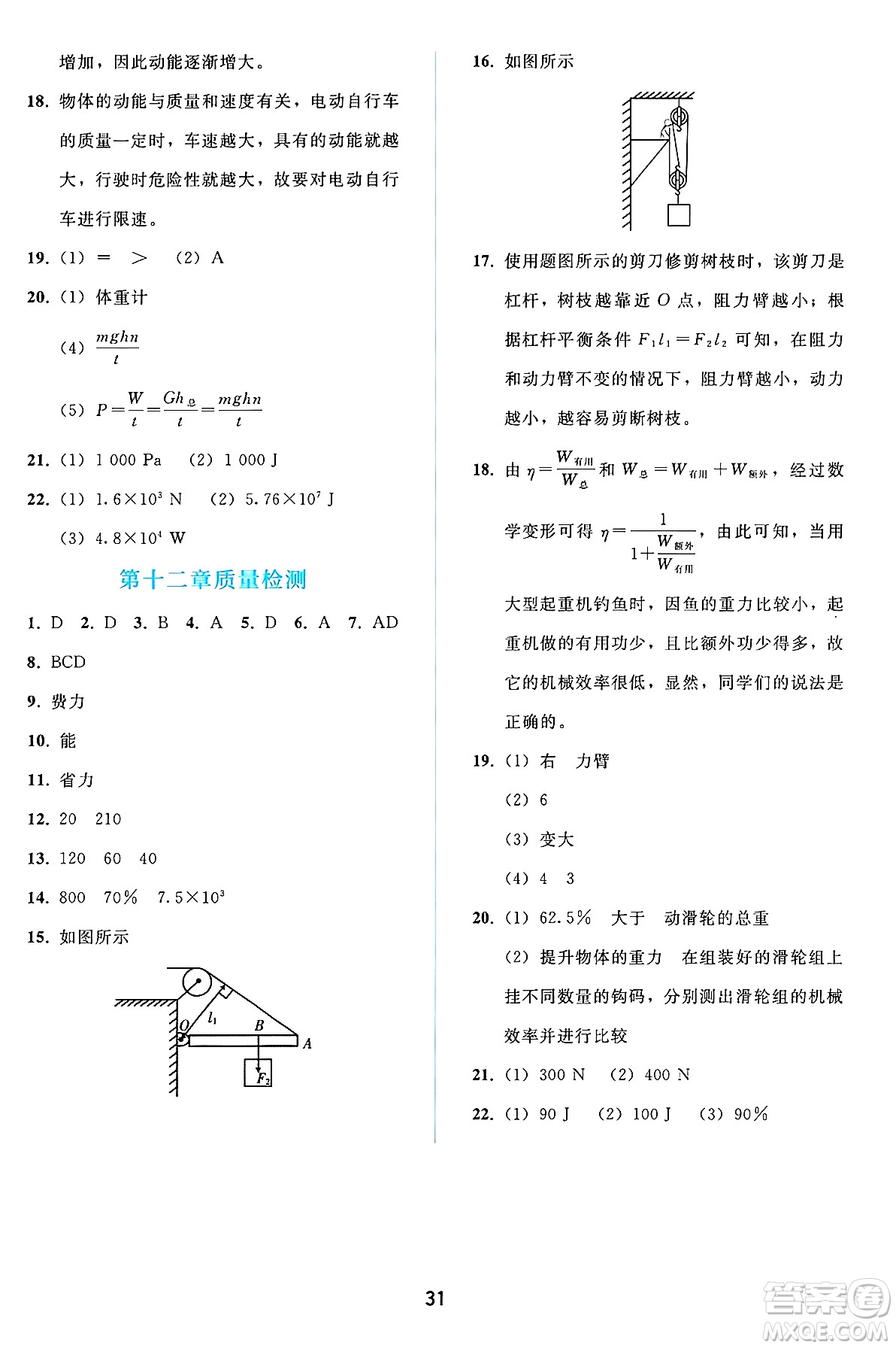 人民教育出版社2025年春同步輕松練習(xí)八年級物理下冊人教版答案
