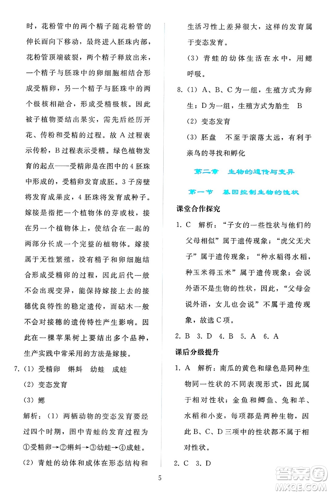 人民教育出版社2025年春同步輕松練習(xí)八年級(jí)生物下冊(cè)人教版答案