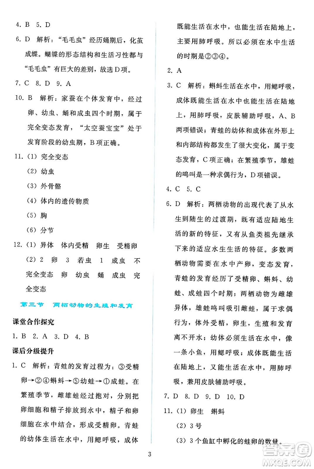 人民教育出版社2025年春同步輕松練習(xí)八年級(jí)生物下冊(cè)人教版答案