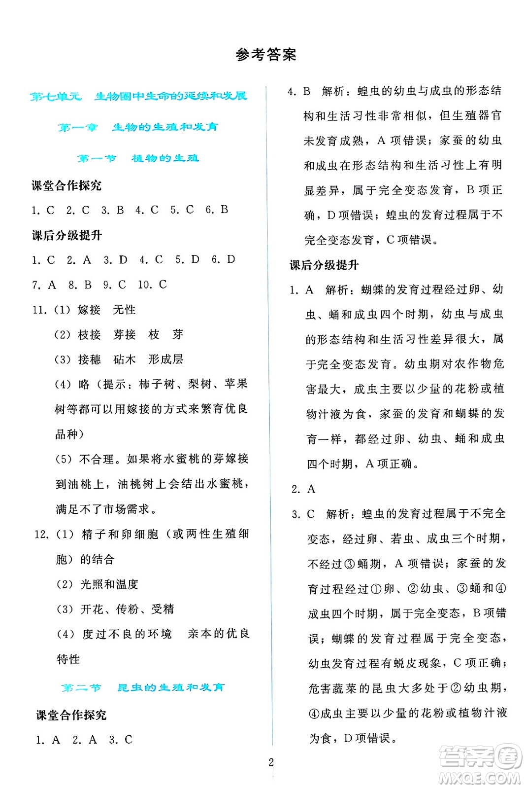 人民教育出版社2025年春同步輕松練習(xí)八年級(jí)生物下冊(cè)人教版答案