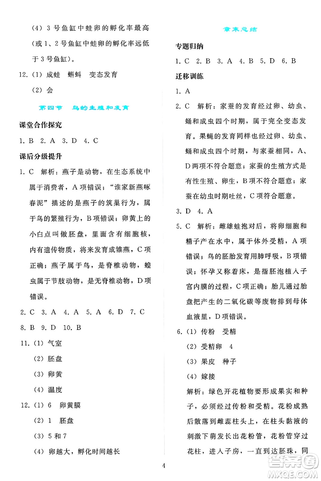 人民教育出版社2025年春同步輕松練習(xí)八年級(jí)生物下冊(cè)人教版答案
