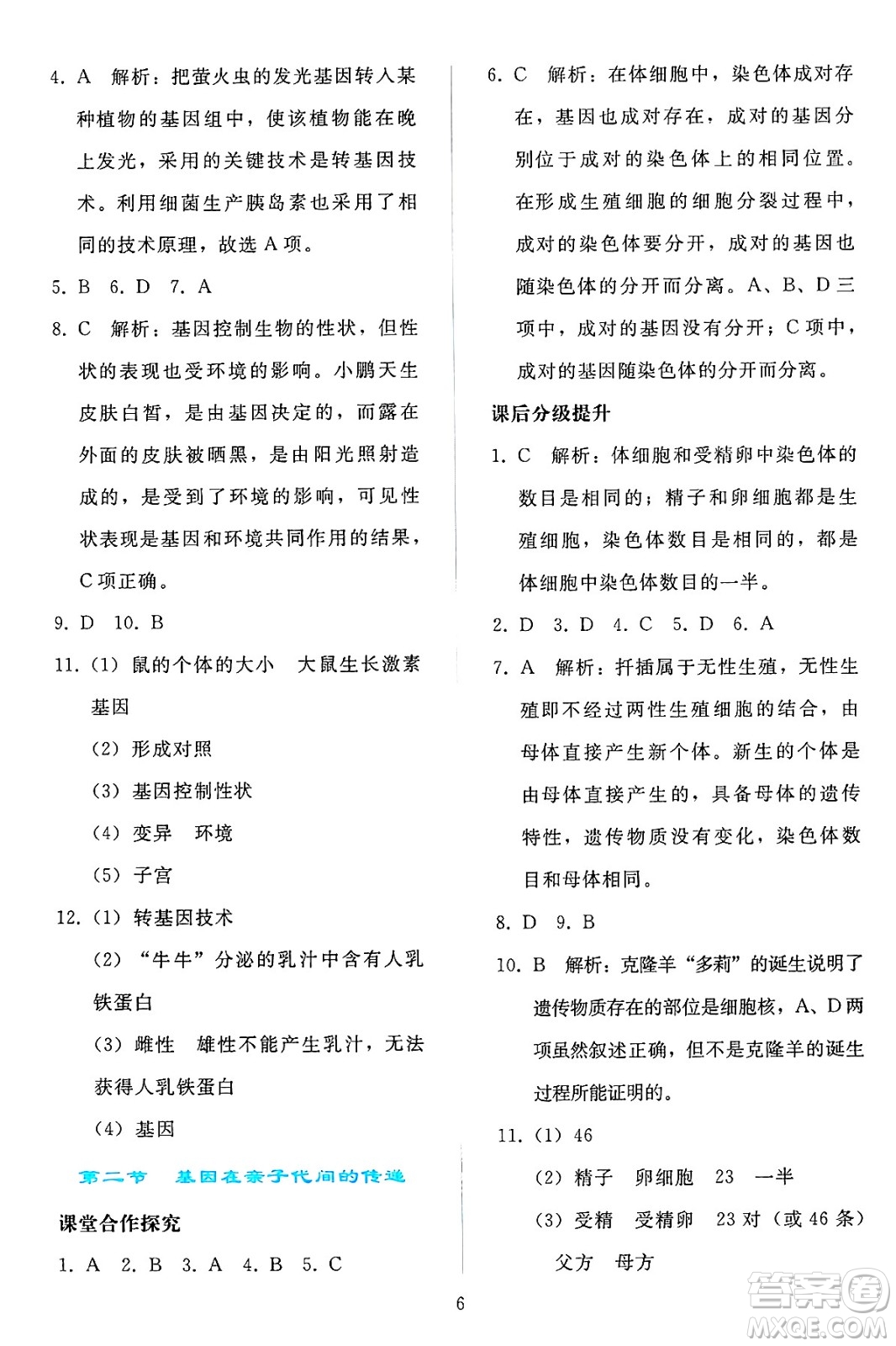 人民教育出版社2025年春同步輕松練習(xí)八年級(jí)生物下冊(cè)人教版答案