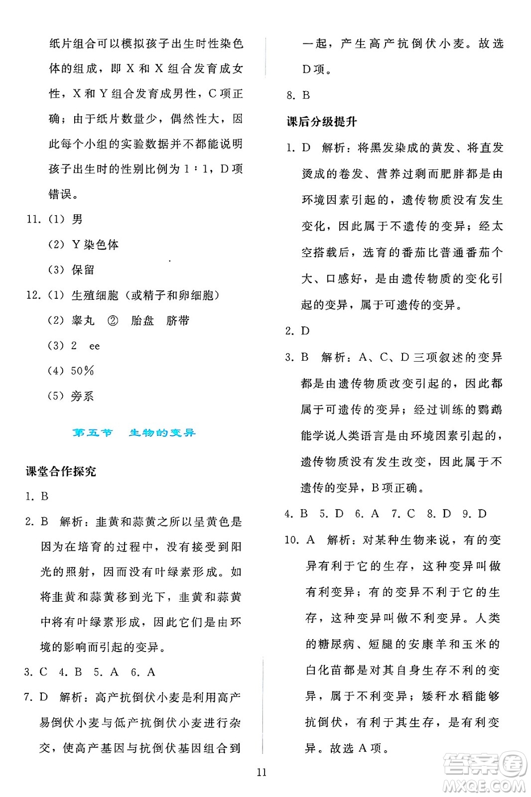 人民教育出版社2025年春同步輕松練習(xí)八年級(jí)生物下冊(cè)人教版答案