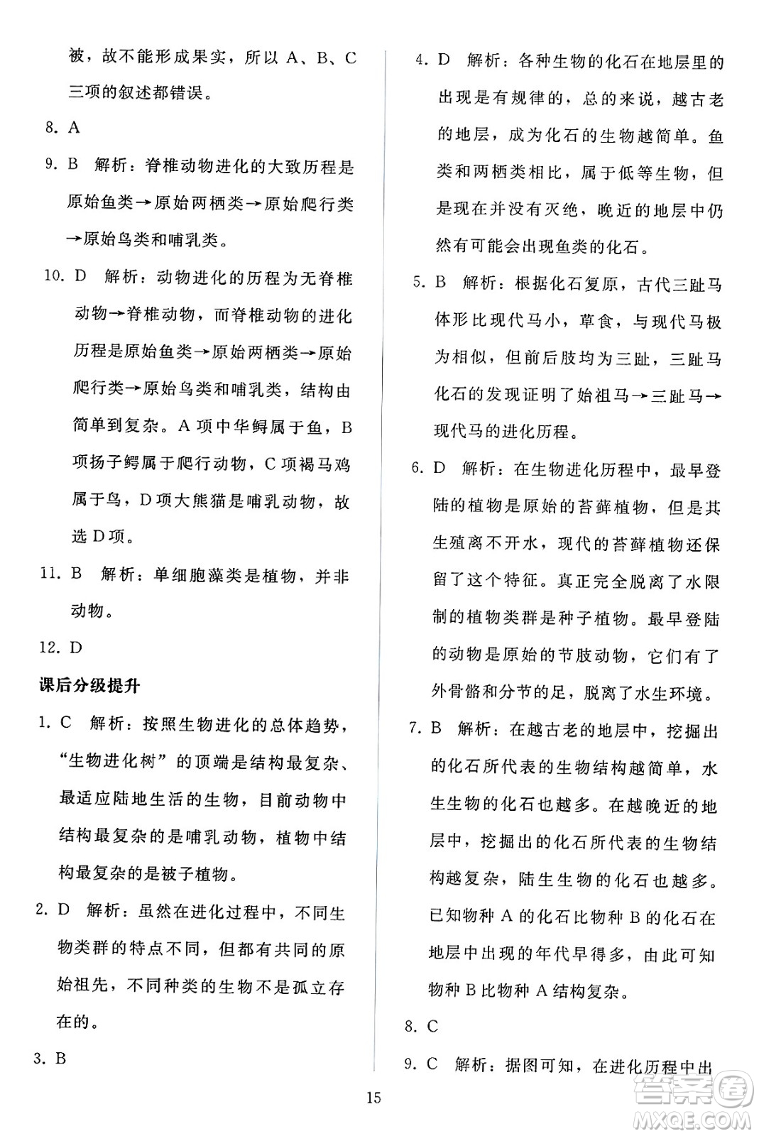人民教育出版社2025年春同步輕松練習(xí)八年級(jí)生物下冊(cè)人教版答案