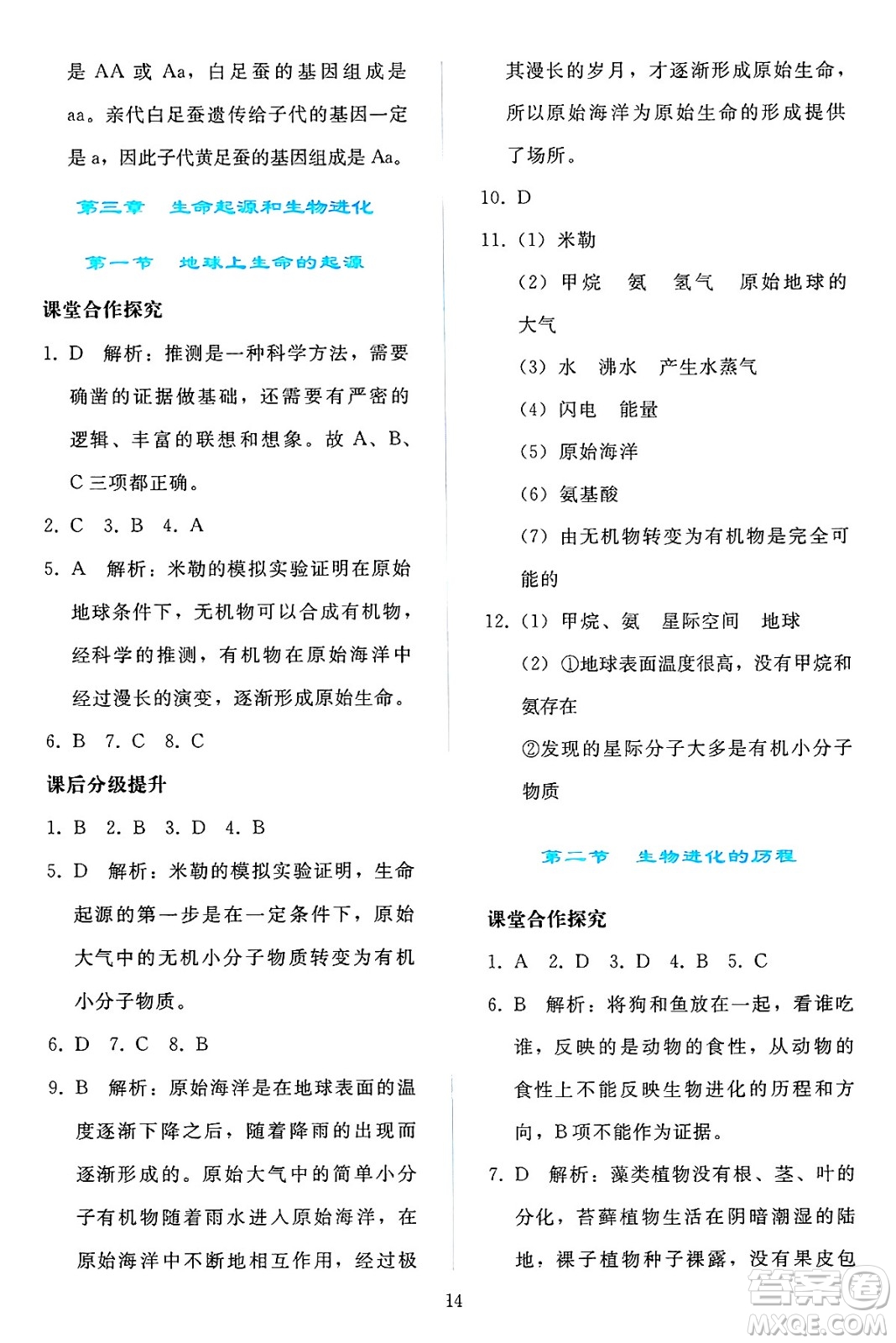 人民教育出版社2025年春同步輕松練習(xí)八年級(jí)生物下冊(cè)人教版答案