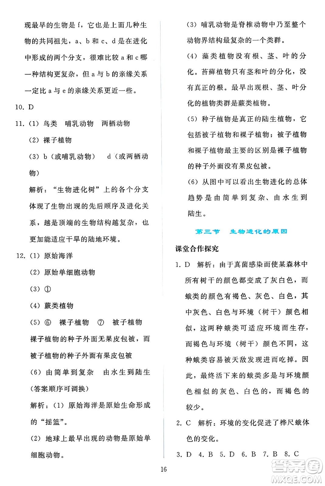 人民教育出版社2025年春同步輕松練習(xí)八年級(jí)生物下冊(cè)人教版答案
