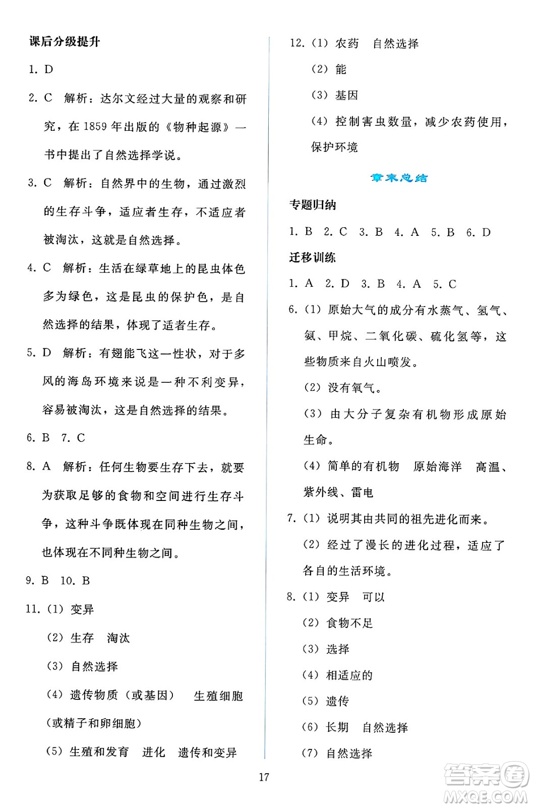 人民教育出版社2025年春同步輕松練習(xí)八年級(jí)生物下冊(cè)人教版答案