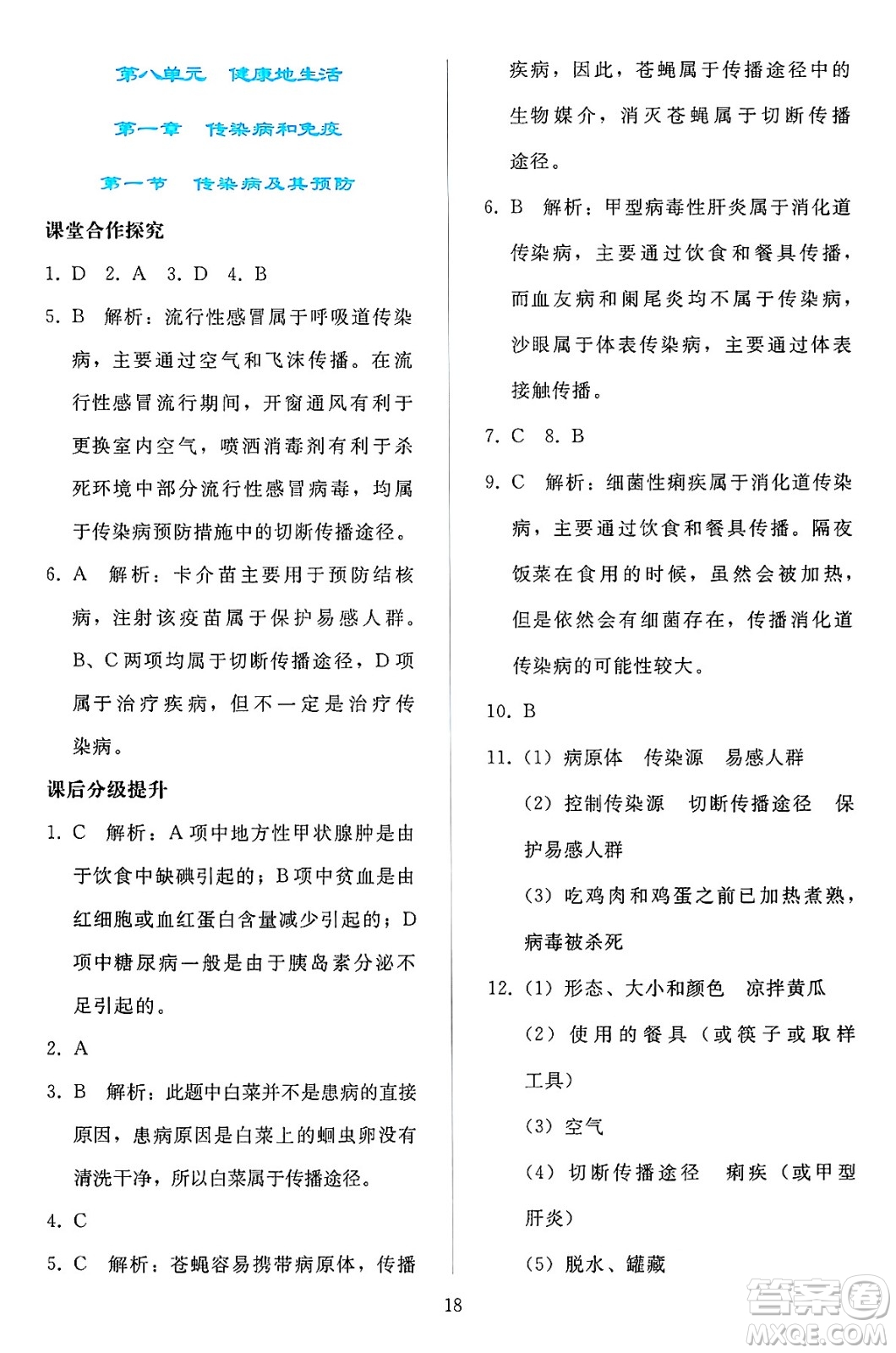 人民教育出版社2025年春同步輕松練習(xí)八年級(jí)生物下冊(cè)人教版答案