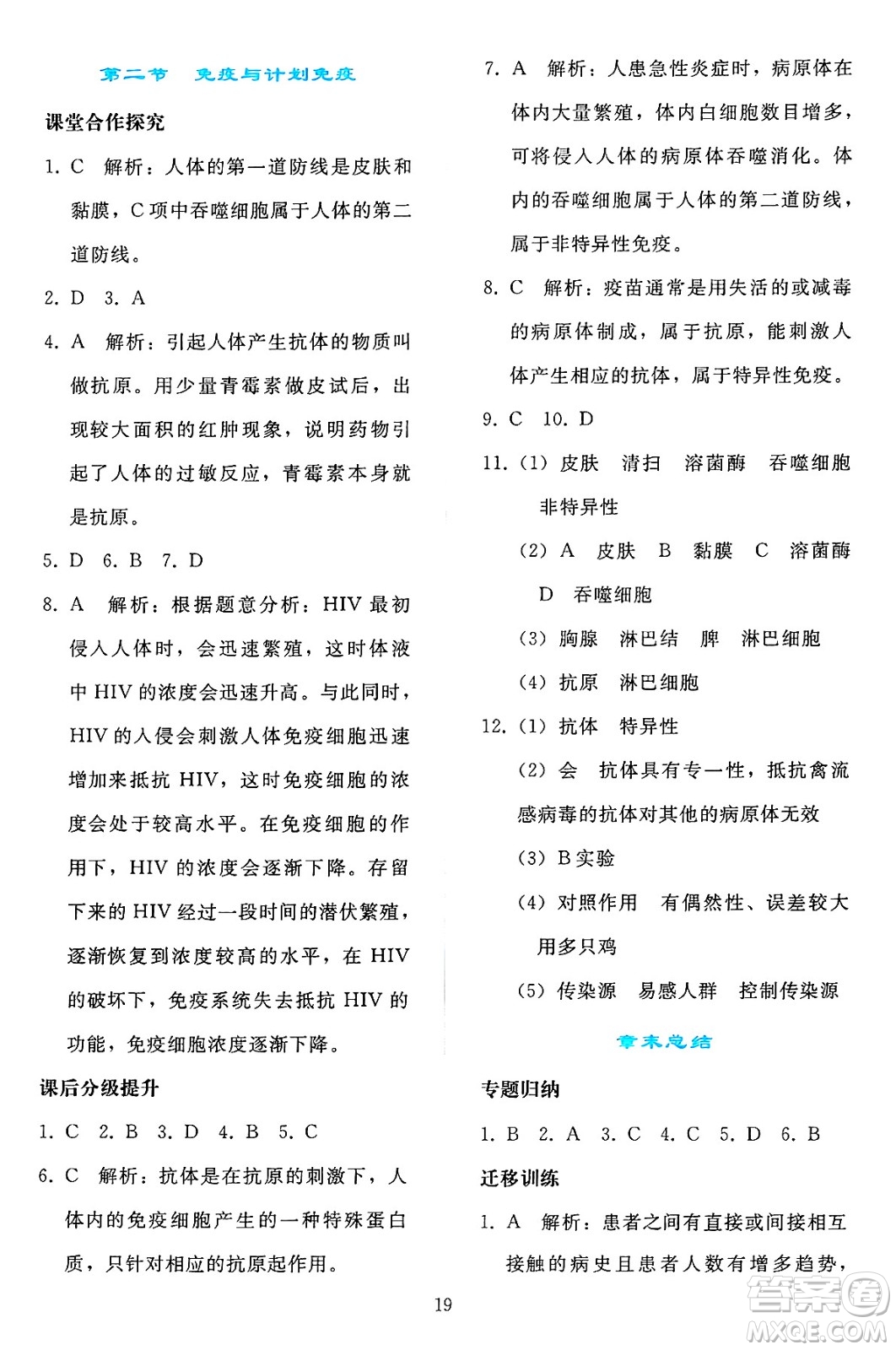 人民教育出版社2025年春同步輕松練習(xí)八年級(jí)生物下冊(cè)人教版答案