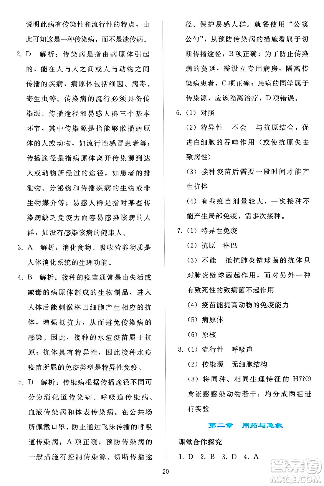 人民教育出版社2025年春同步輕松練習(xí)八年級(jí)生物下冊(cè)人教版答案