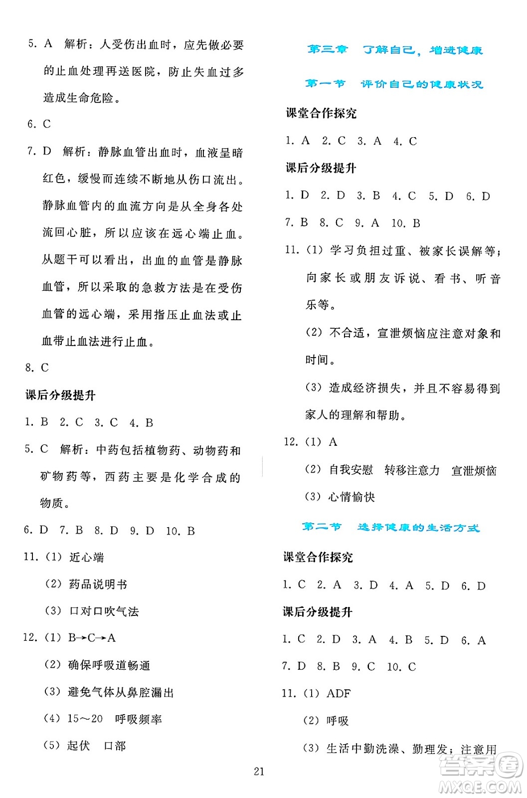 人民教育出版社2025年春同步輕松練習(xí)八年級(jí)生物下冊(cè)人教版答案