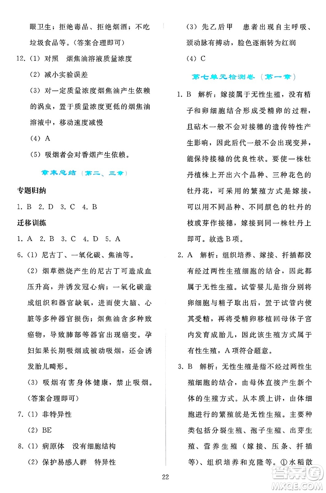 人民教育出版社2025年春同步輕松練習(xí)八年級(jí)生物下冊(cè)人教版答案