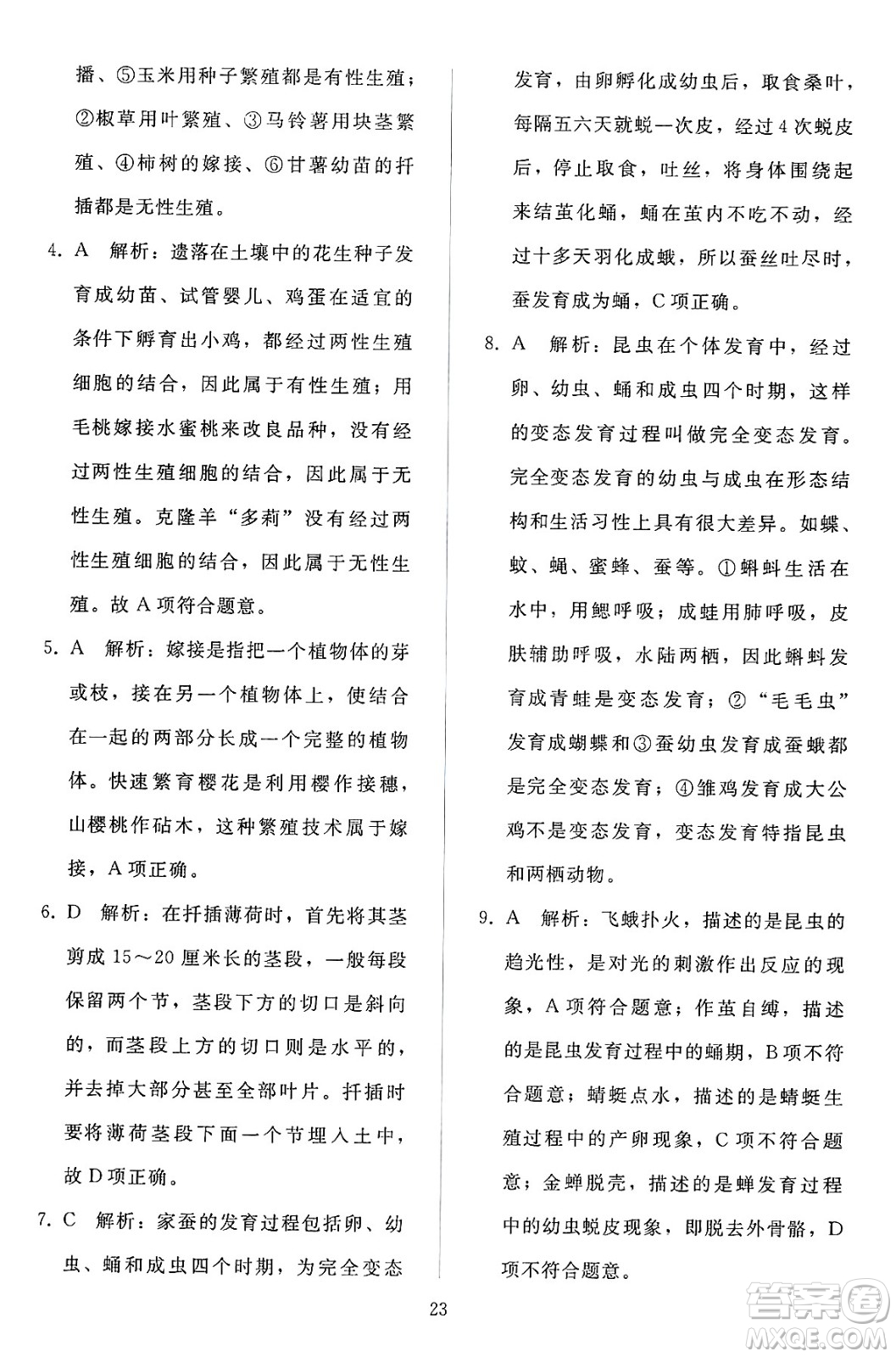 人民教育出版社2025年春同步輕松練習(xí)八年級(jí)生物下冊(cè)人教版答案