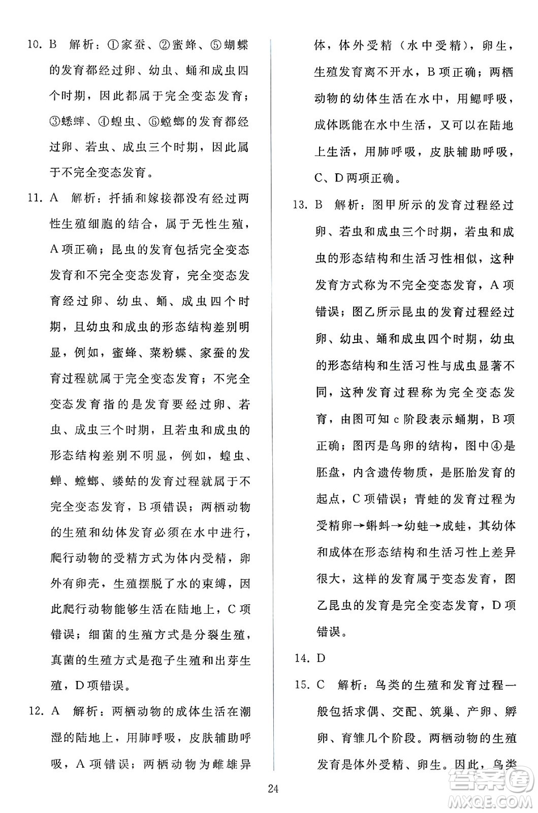 人民教育出版社2025年春同步輕松練習(xí)八年級(jí)生物下冊(cè)人教版答案